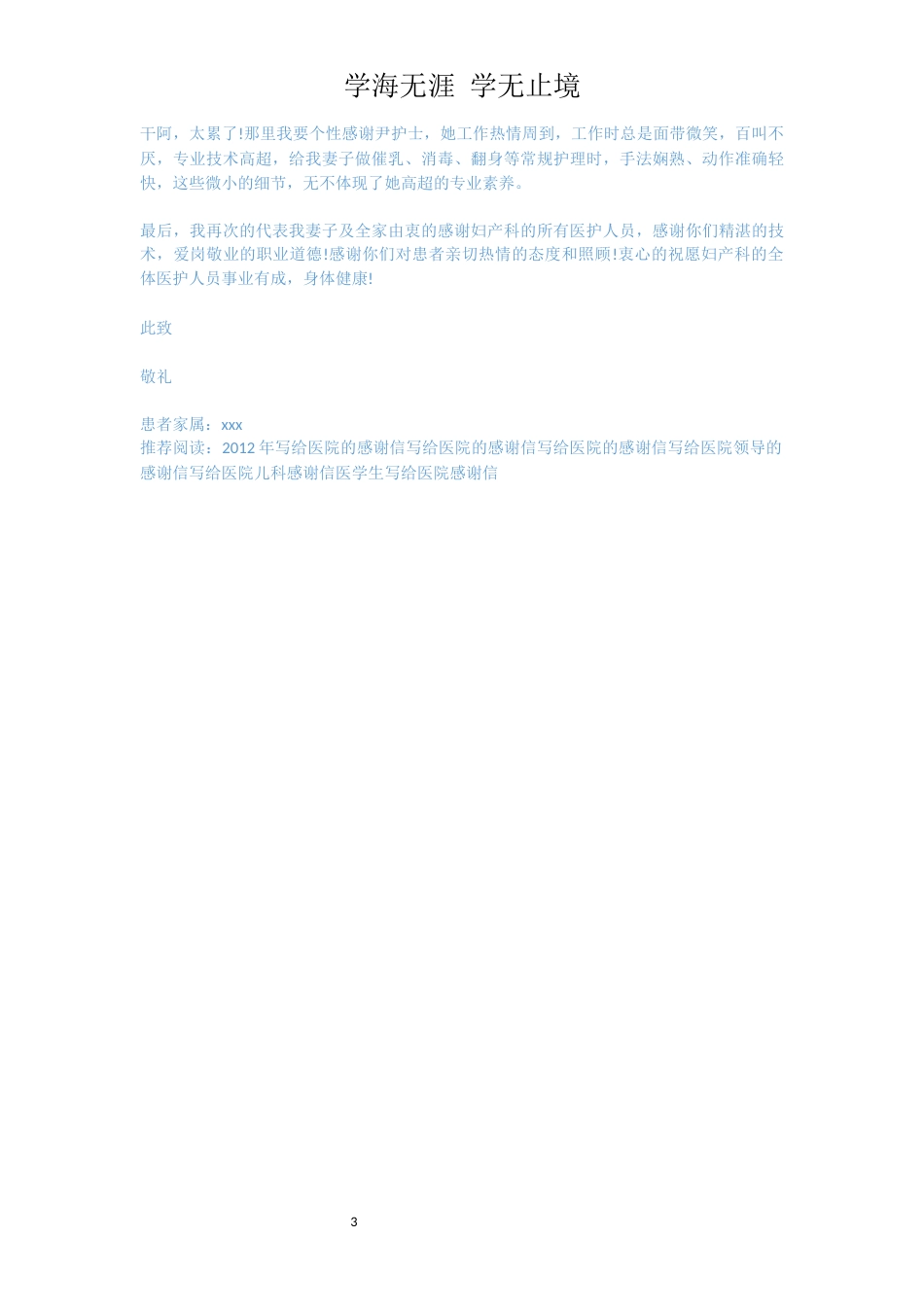 写给医院感谢信[共3页]_第3页