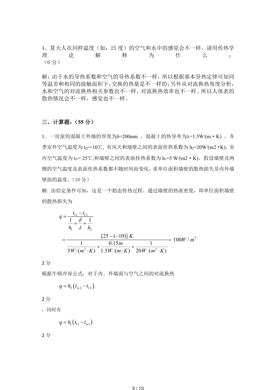 中南大学传热学试题+答案_第3页