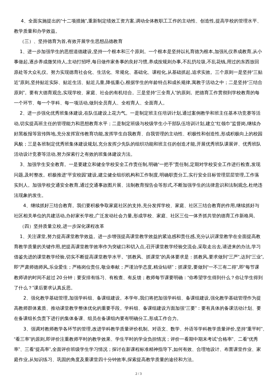 小学学校发展规划[共3页]_第2页