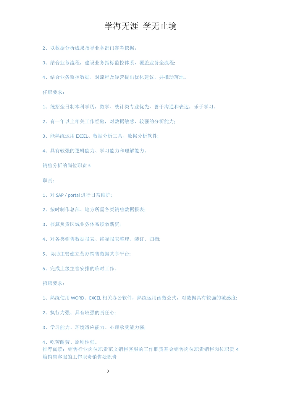 销售分析的岗位职责[共3页]_第3页