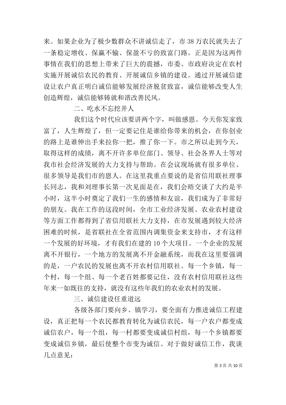 诚信建设领导讲话稿_第3页
