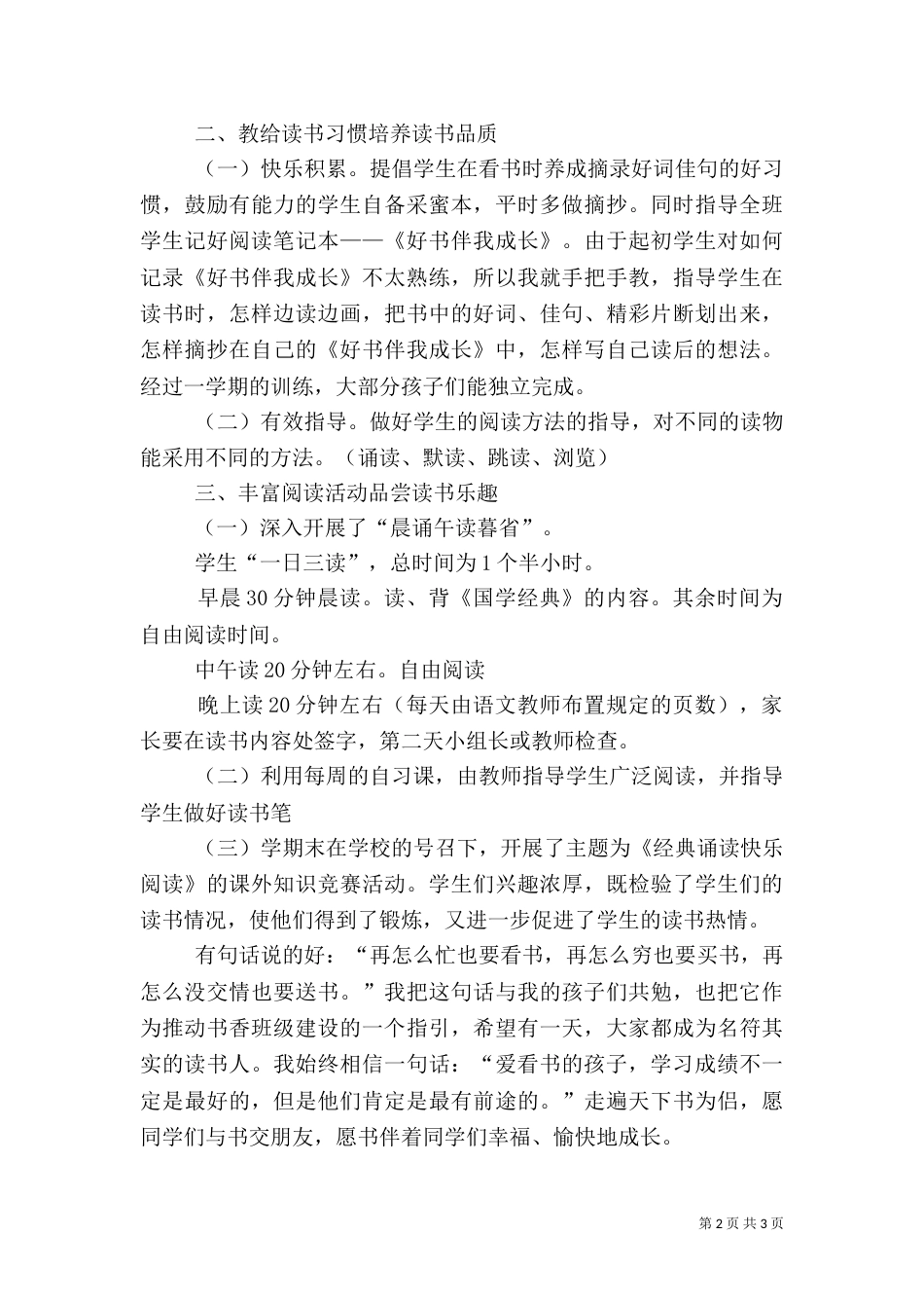 建设“书香班级”活动总结（二）_第2页