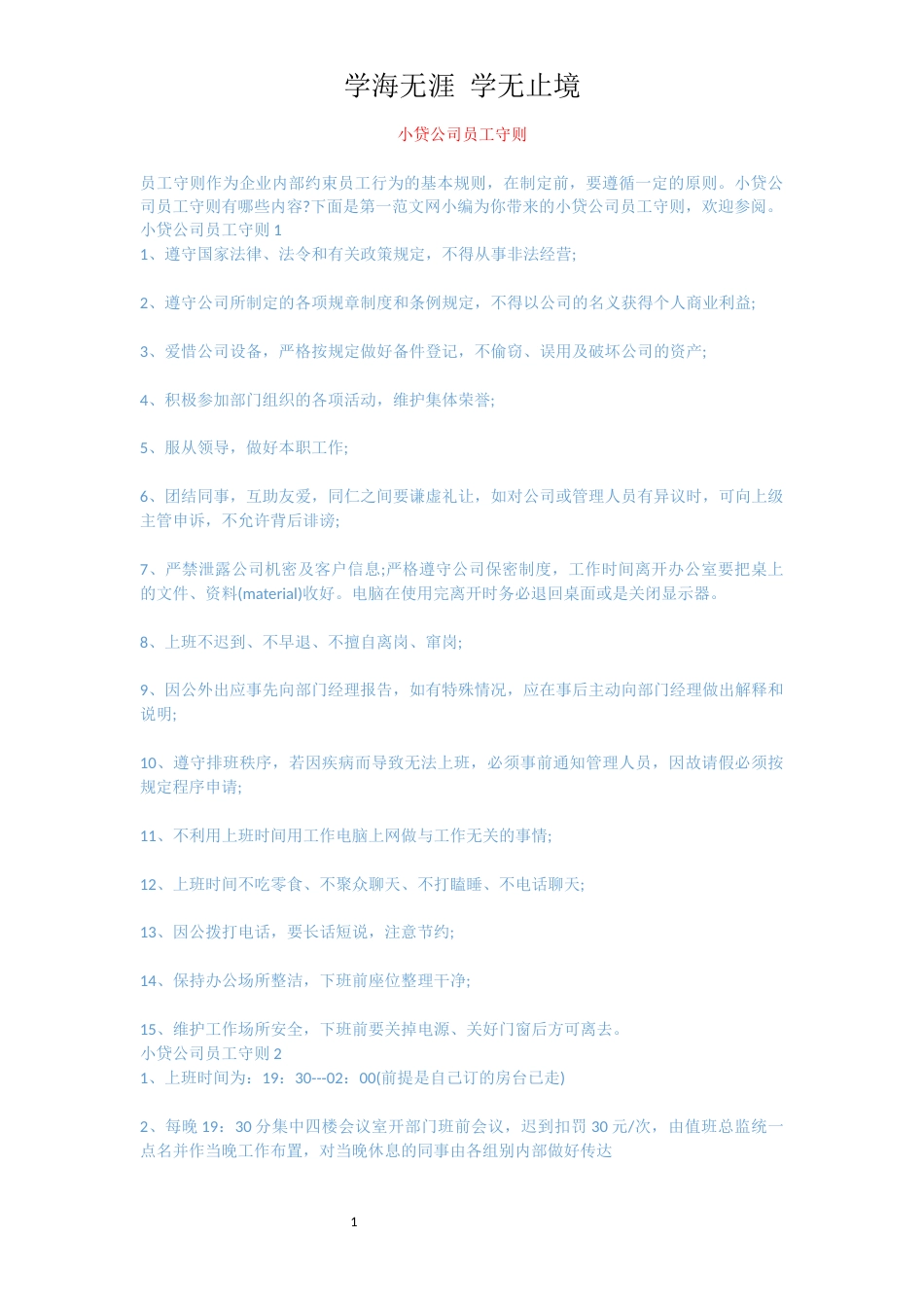 小贷公司员工守则[共5页]_第1页