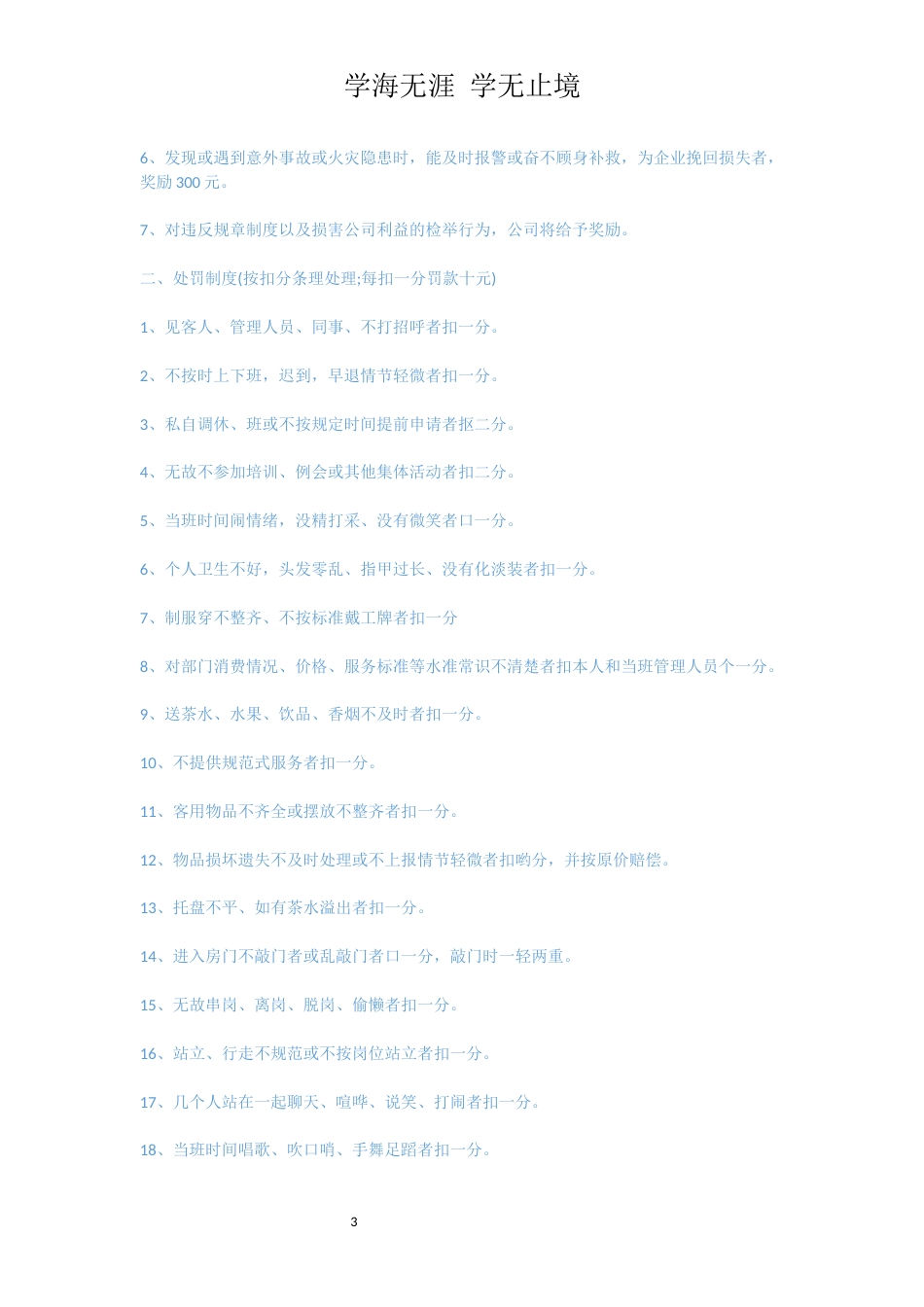 小贷公司员工守则[共5页]_第3页