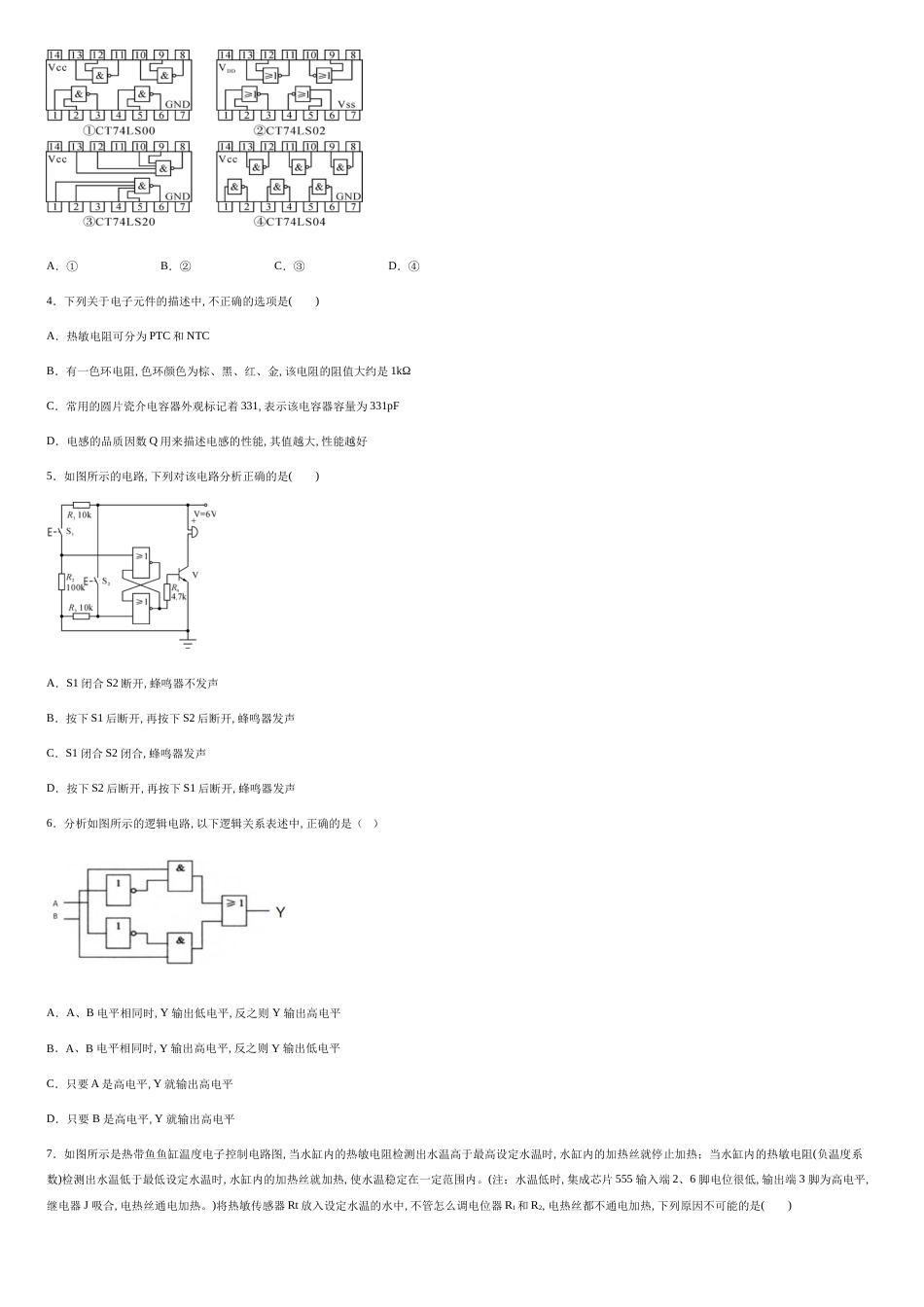 浙江省温州市求知中学2018-2019学年高二下学期第二次月考通用技术试题-0e998f46e5f949a2bb53340f1a80209e_第2页