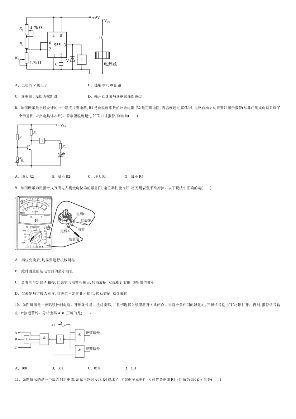 浙江省温州市求知中学2018-2019学年高二下学期第二次月考通用技术试题-0e998f46e5f949a2bb53340f1a80209e_第3页