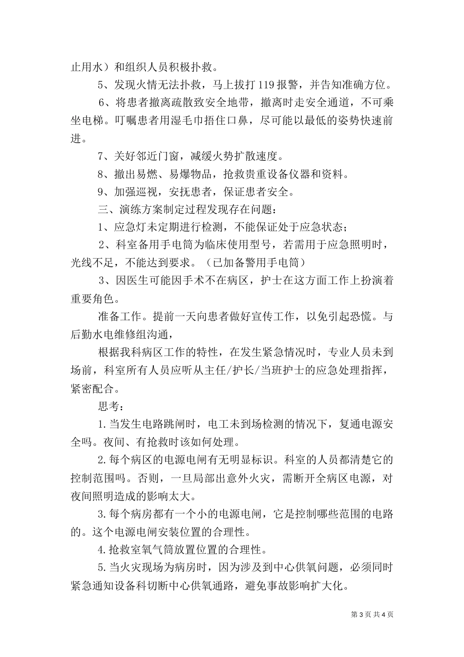 医院停电应急演练计划_第3页