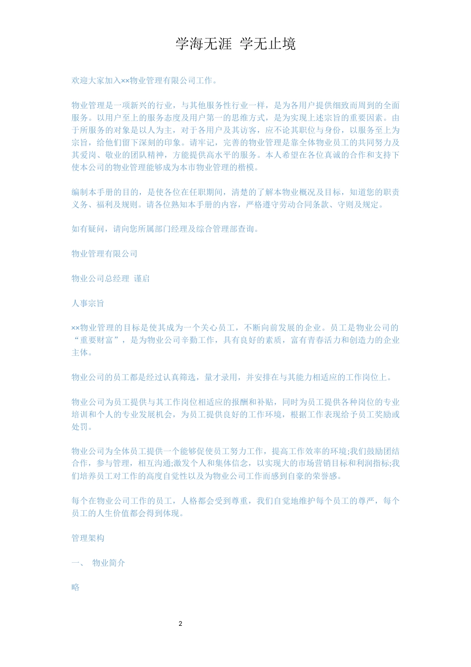物业公司的员工手册_第2页