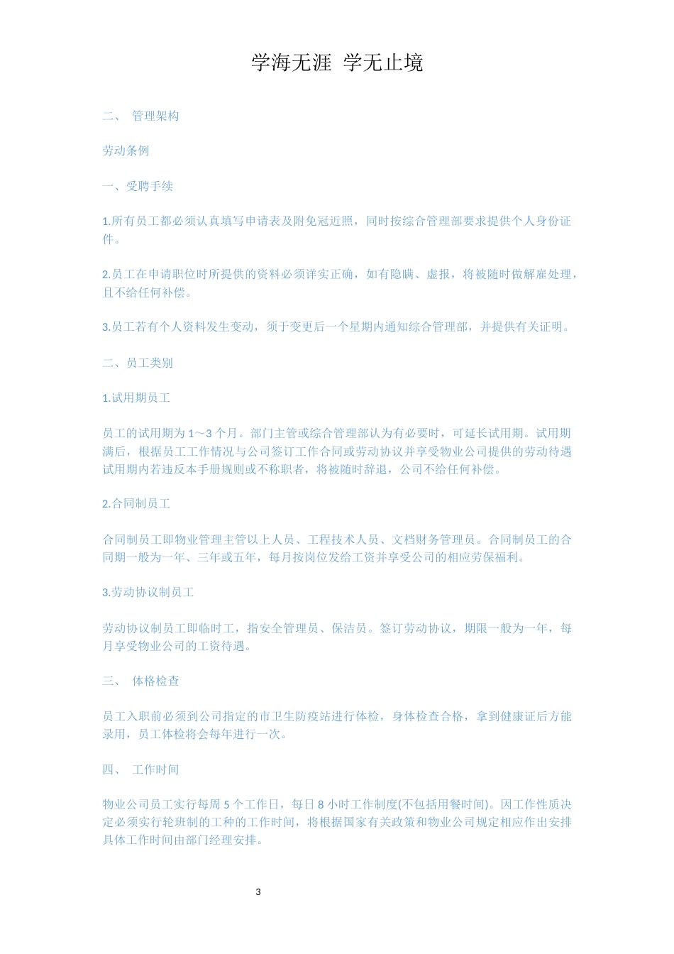 物业公司的员工手册_第3页