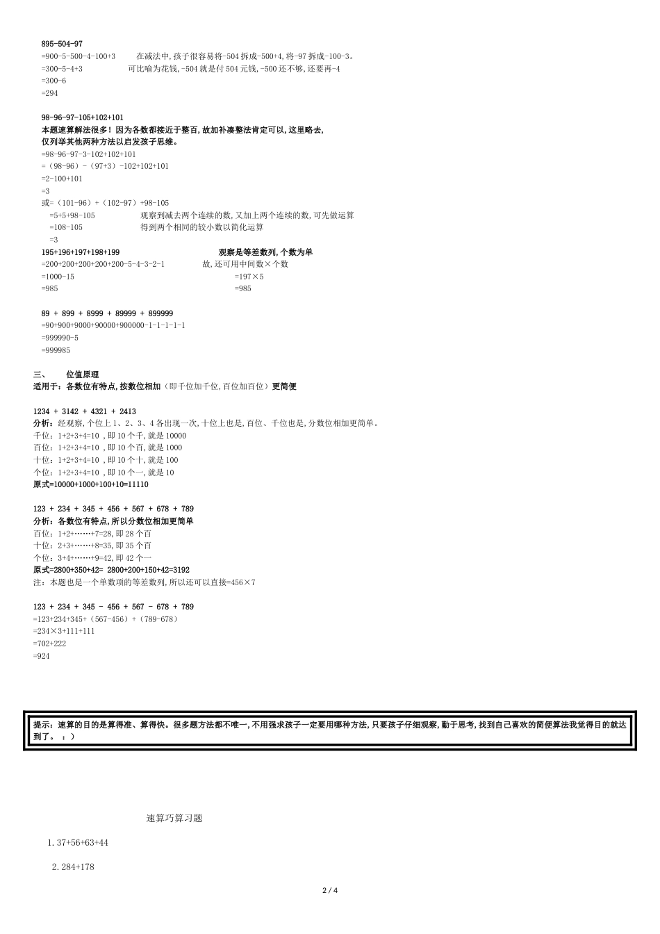 小学二年级奥数之速算、巧算方法总结及习题_第2页