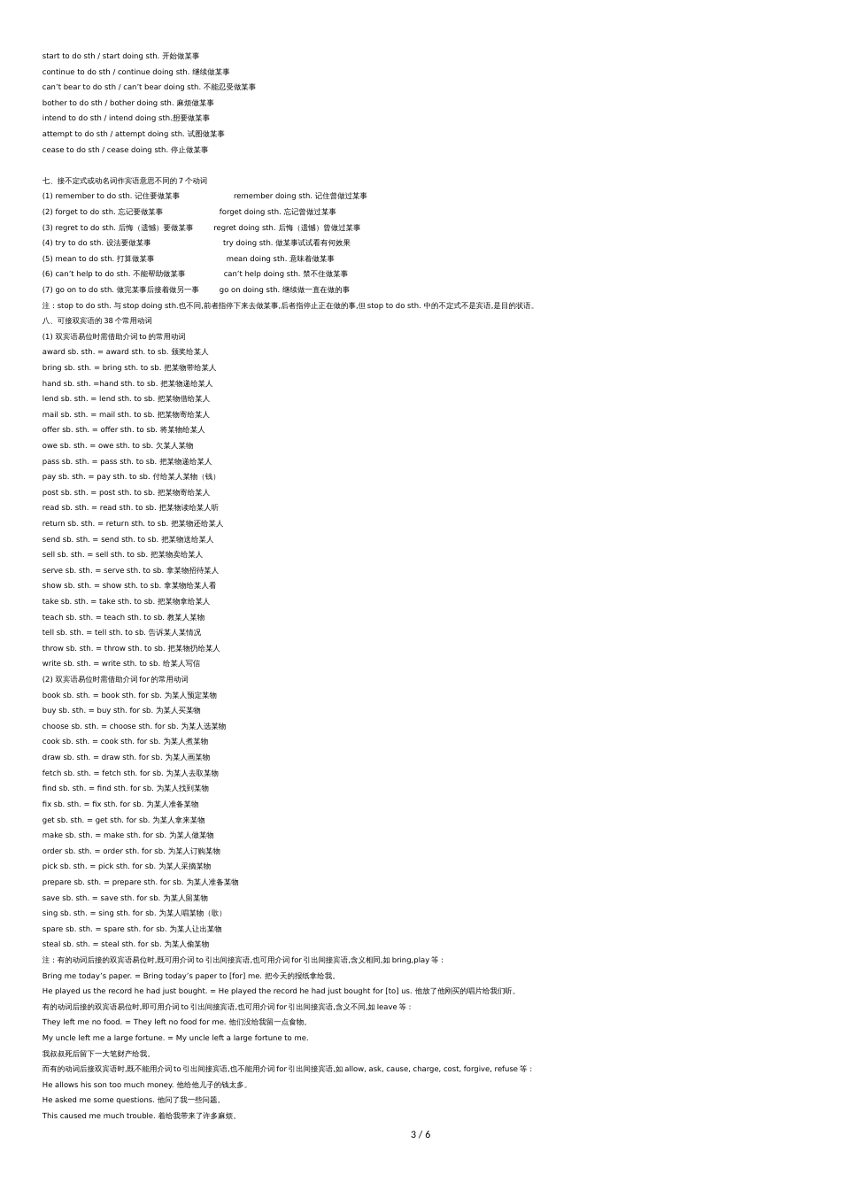 英语词汇固定搭配[共5页]_第3页