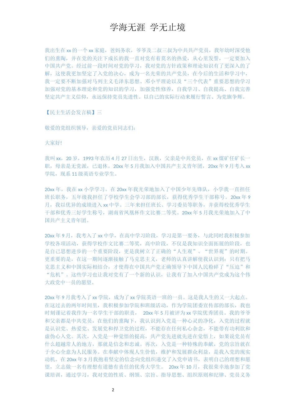 在党支部工作会议上预备党员的发言[共5页]_第2页