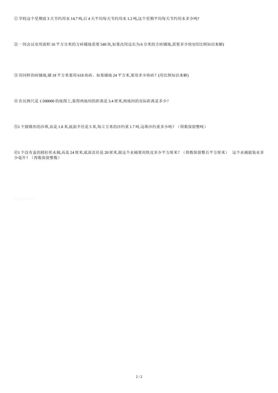 最新人教版小学六年级数学下册-期中测试卷_第2页