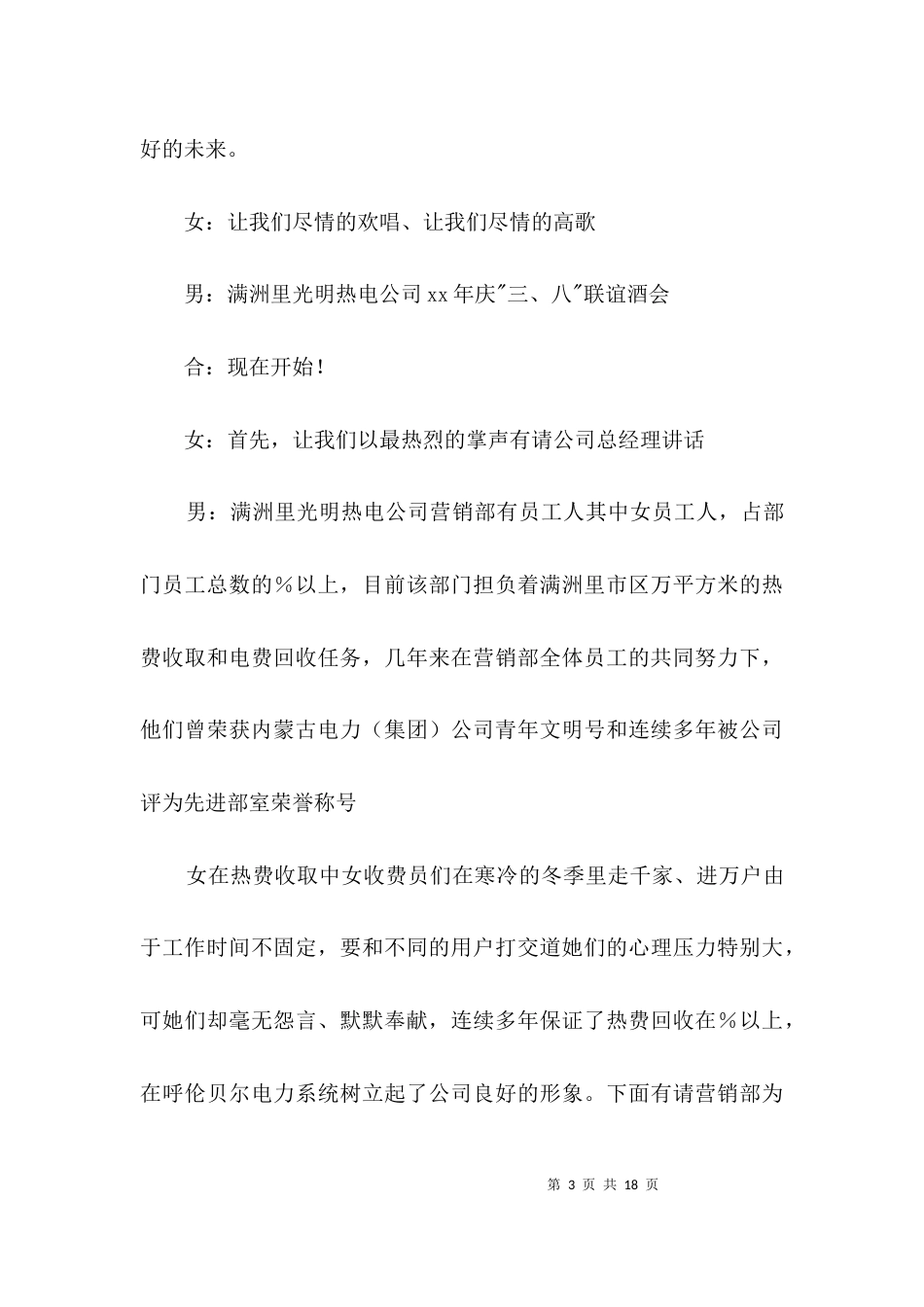 热电公司庆三八节节目串词3篇_第3页