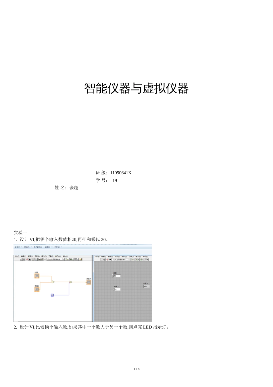 智能仪器实验报告_第1页