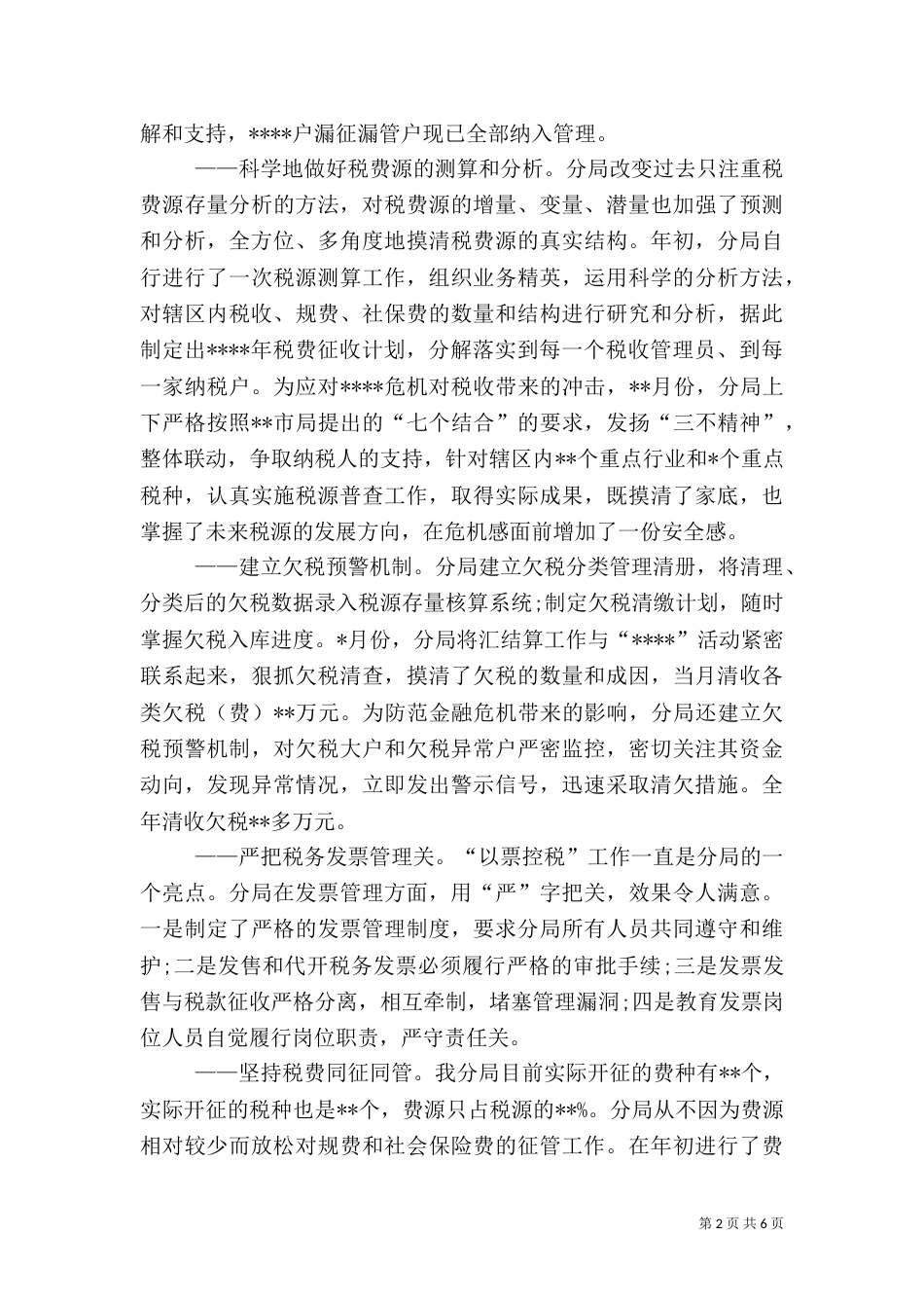 最新2021税务年度工作总结汇报_第2页
