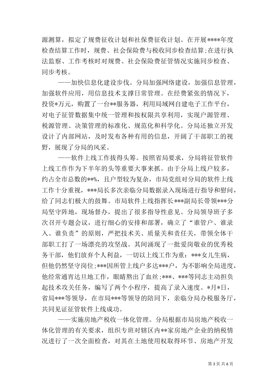 最新2021税务年度工作总结汇报_第3页