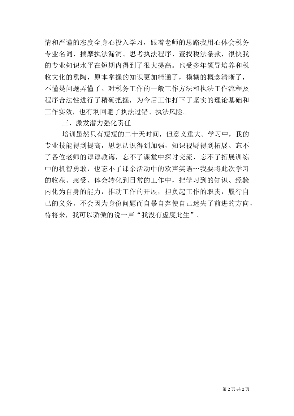 税务干部培训心得体会_第2页