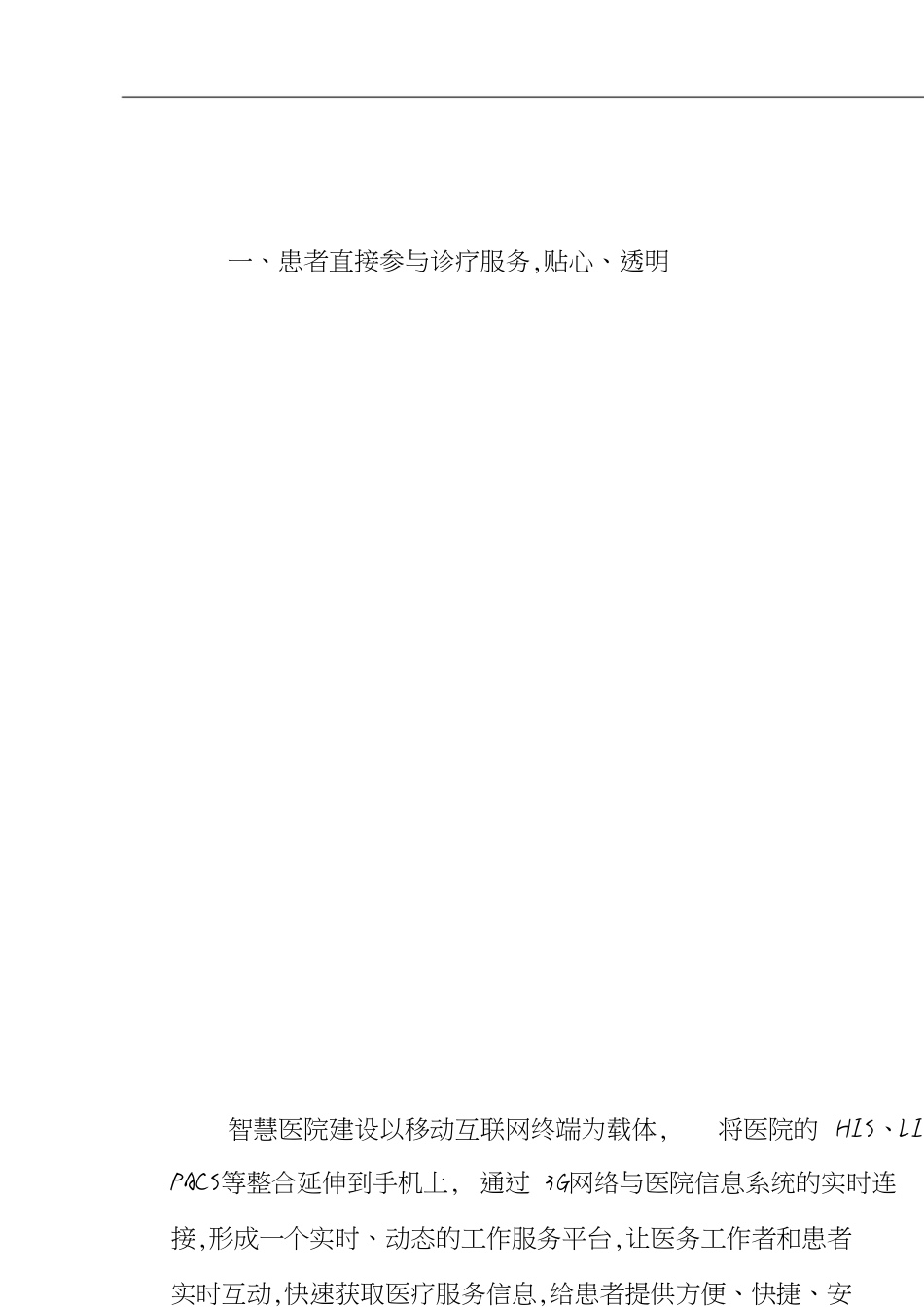 智慧医院建设亮点[共4页]_第2页