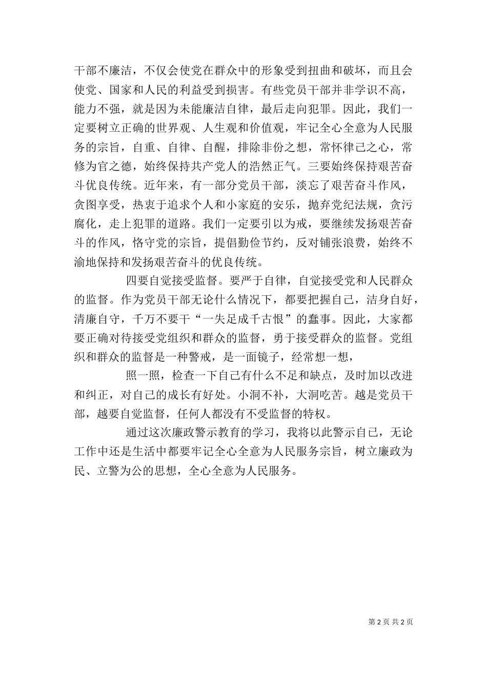 廉政警示教育报告会心得体会（二）_第2页