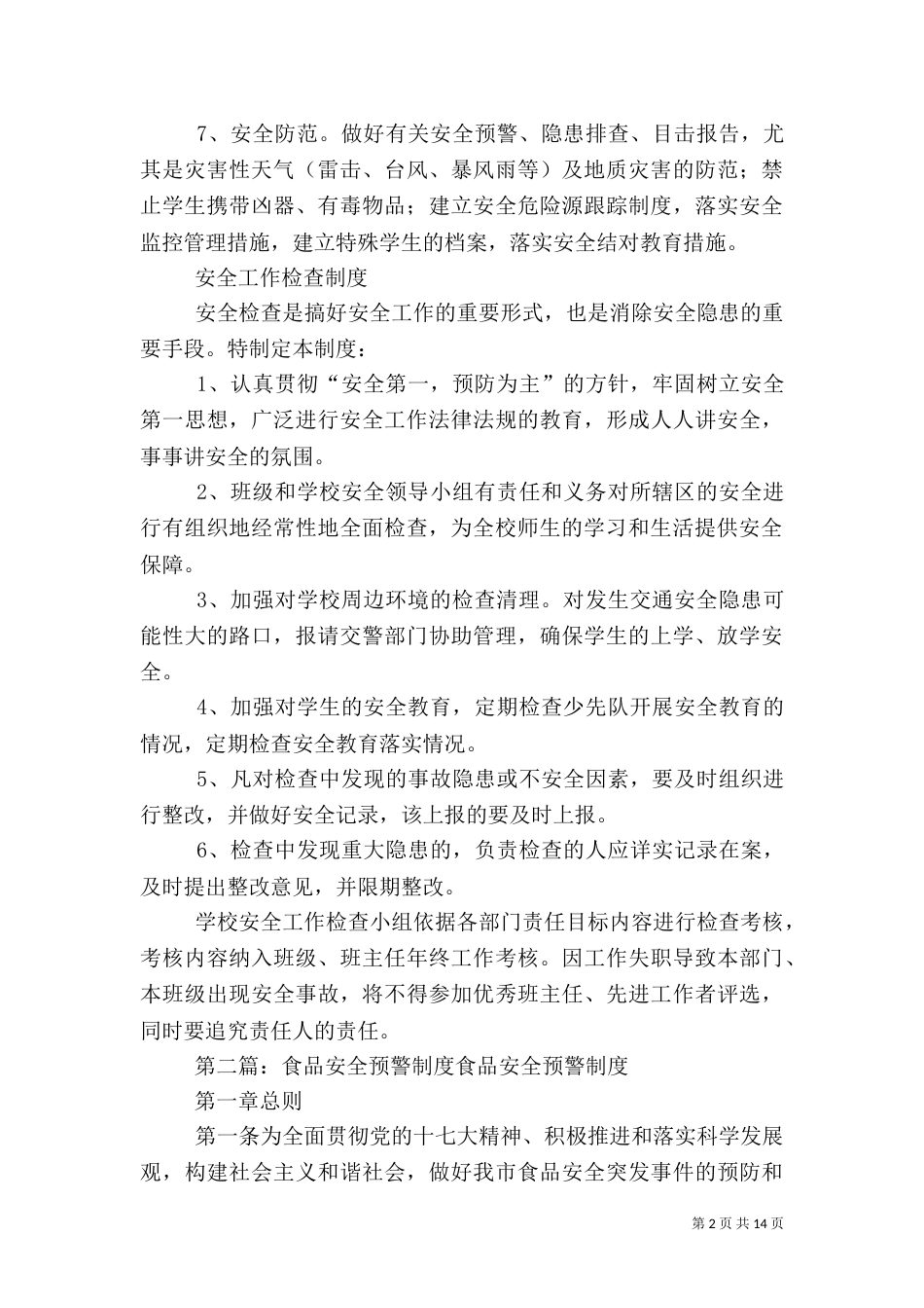 安全工作预警制度_第2页