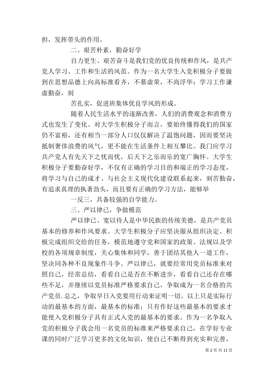 共青校学习心得（一）_第2页