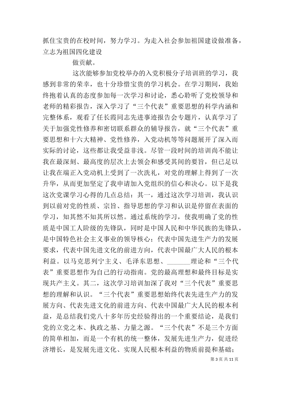 共青校学习心得（一）_第3页