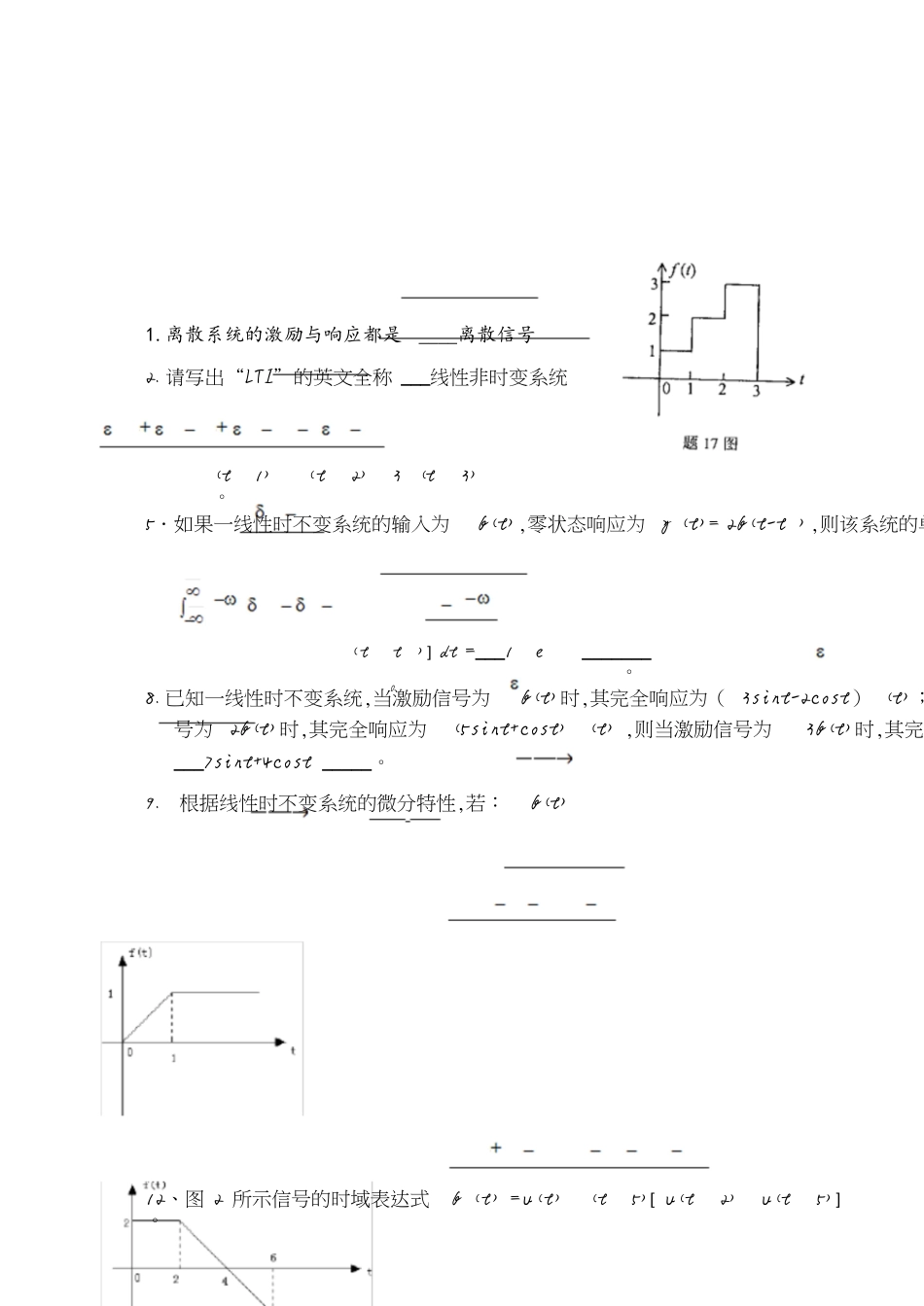 信号与系统复习题[共37页]_第1页