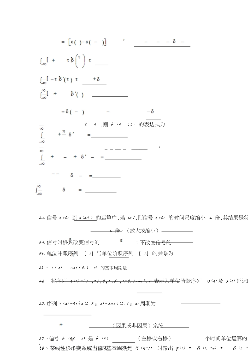 信号与系统复习题[共37页]_第2页