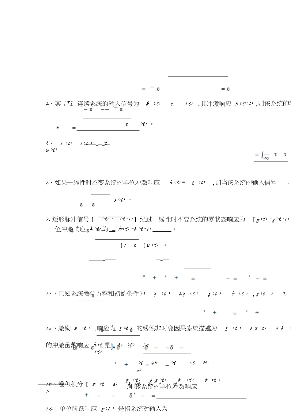 信号与系统复习题[共37页]_第3页