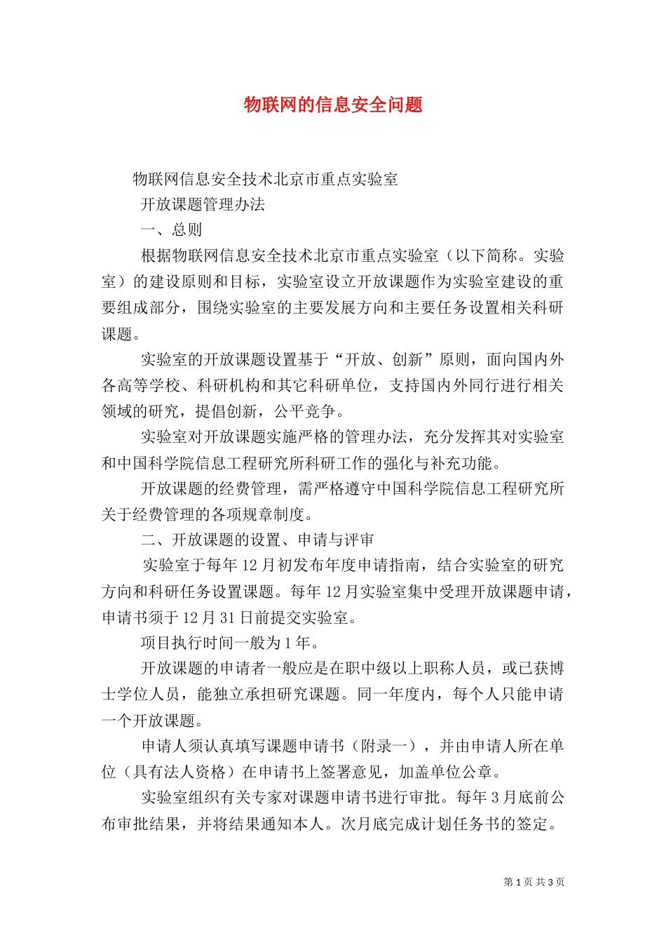 物联网的信息安全问题_第1页