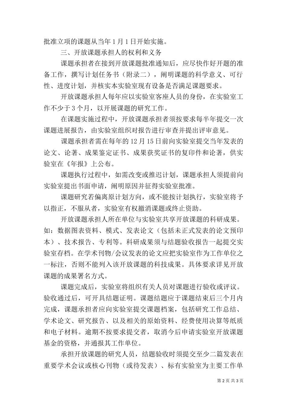 物联网的信息安全问题_第2页