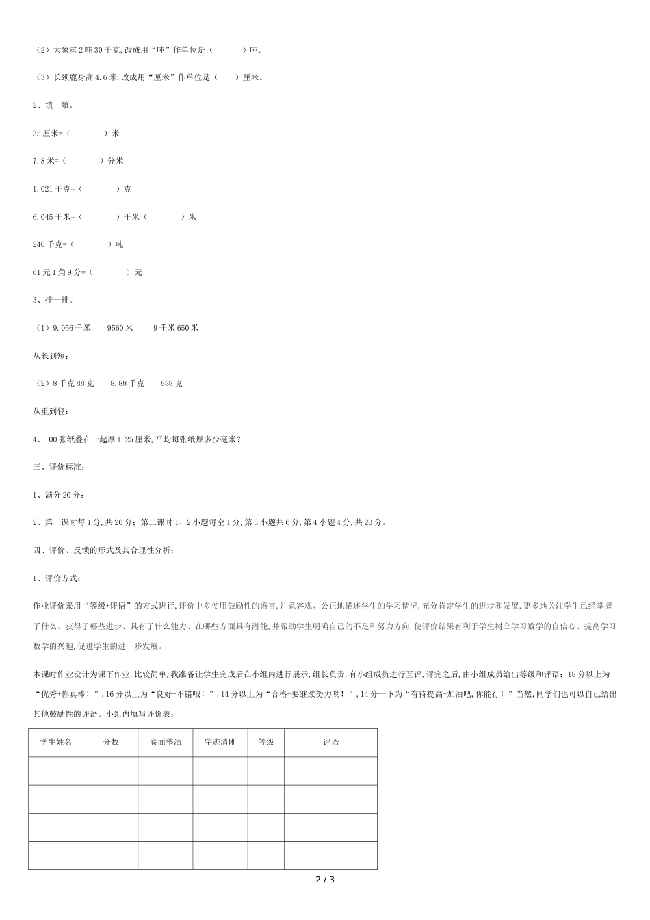 小学数学作业设计-范例[共2页]_第2页