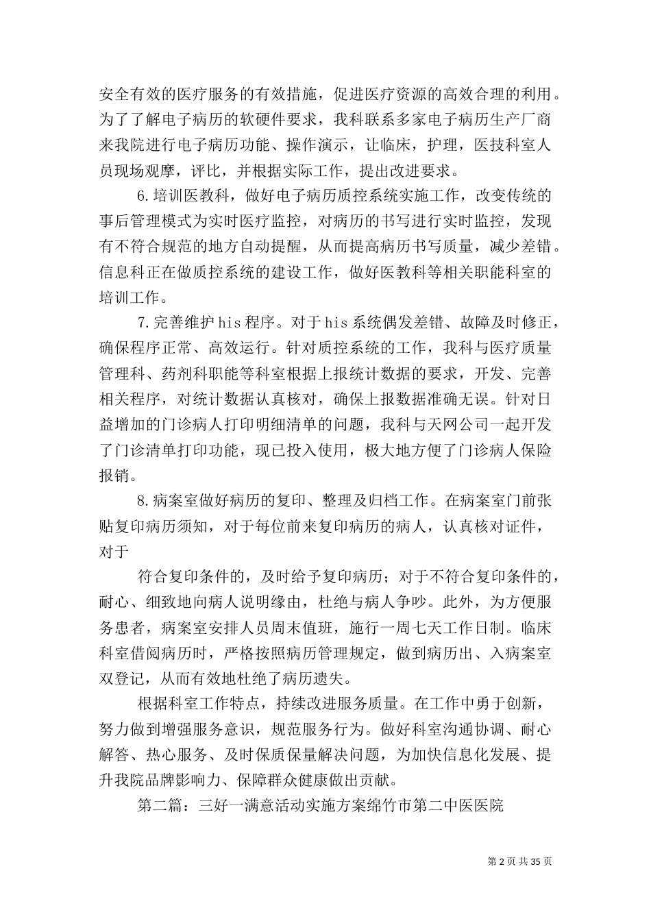 信息科“三好一满意”活动实施方案_第2页