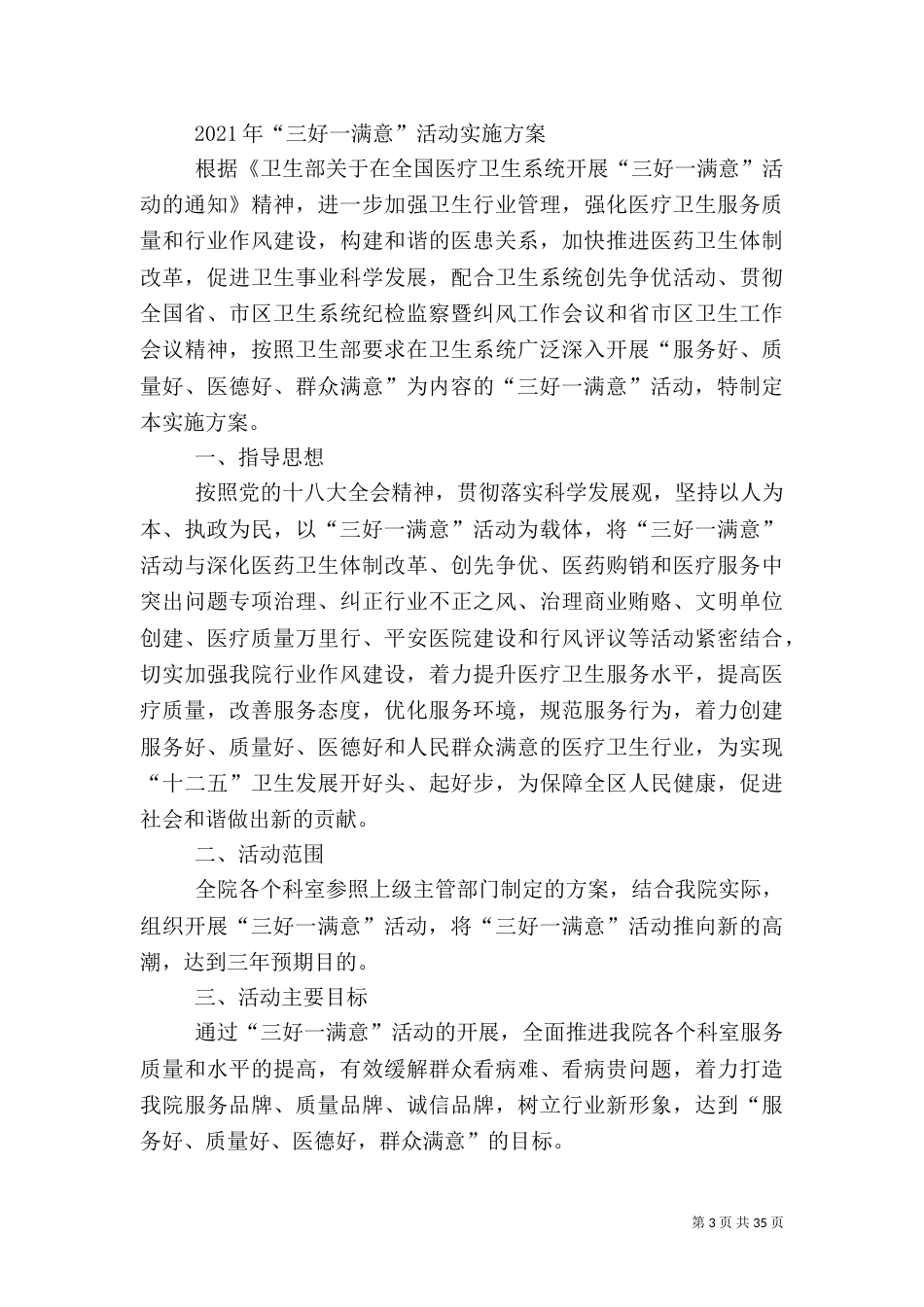 信息科“三好一满意”活动实施方案_第3页