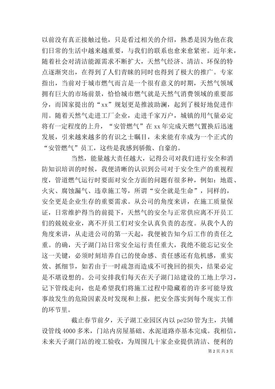 燃气公司实习期个人总结（三）_第2页