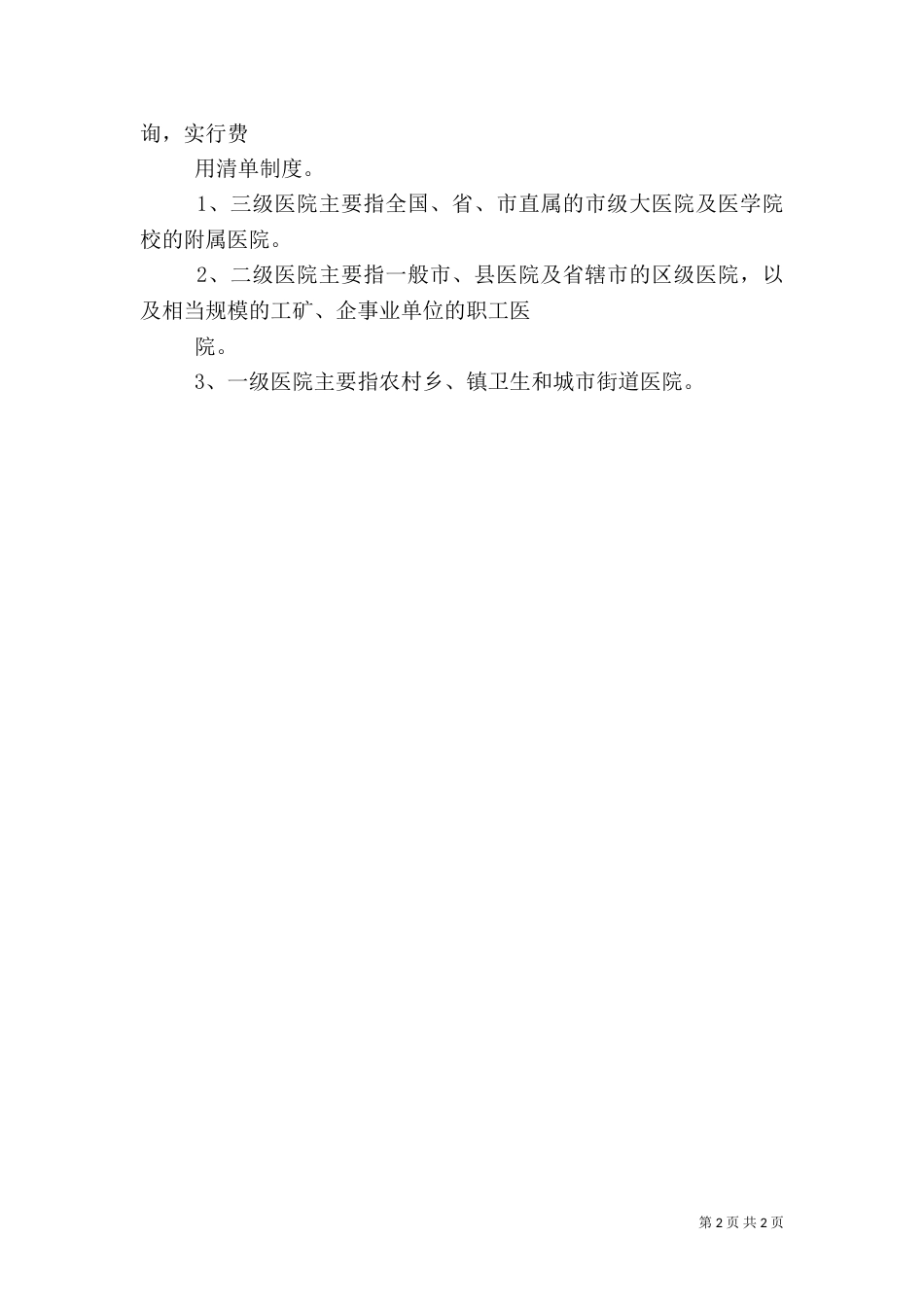 创建三级乙等医院倡议书_第2页