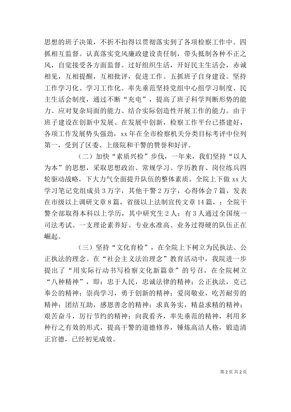 基层检察院述职述廉报告（一）_第2页
