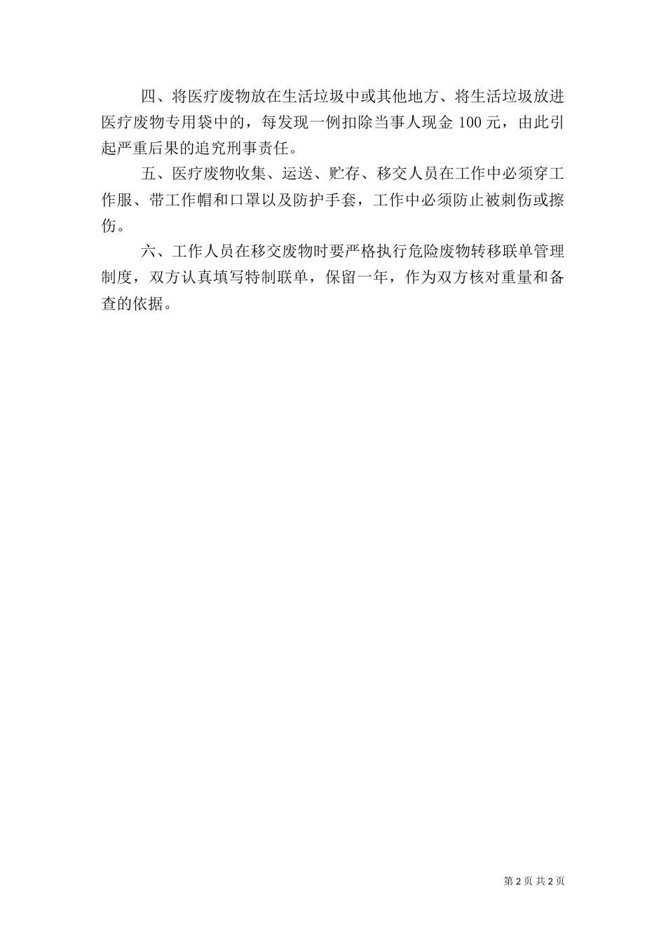 医疗废物处置制度（一）_第2页