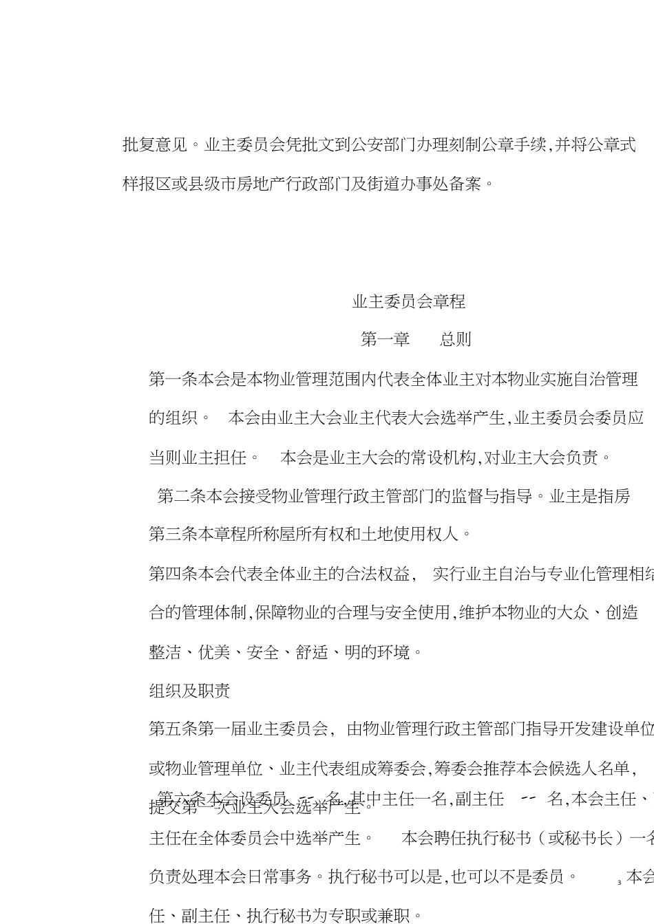 最新业主委员会成立流程(示范稿)[共11页]_第3页