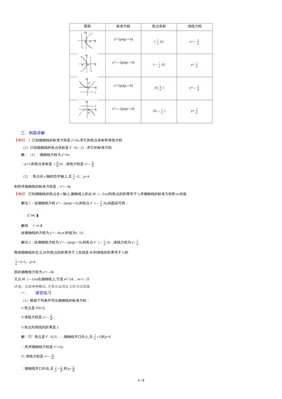 研究性学习与学科教学整合的研究_第3页