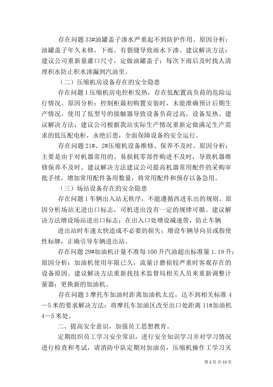 安全自查报告（推荐9篇）_第2页