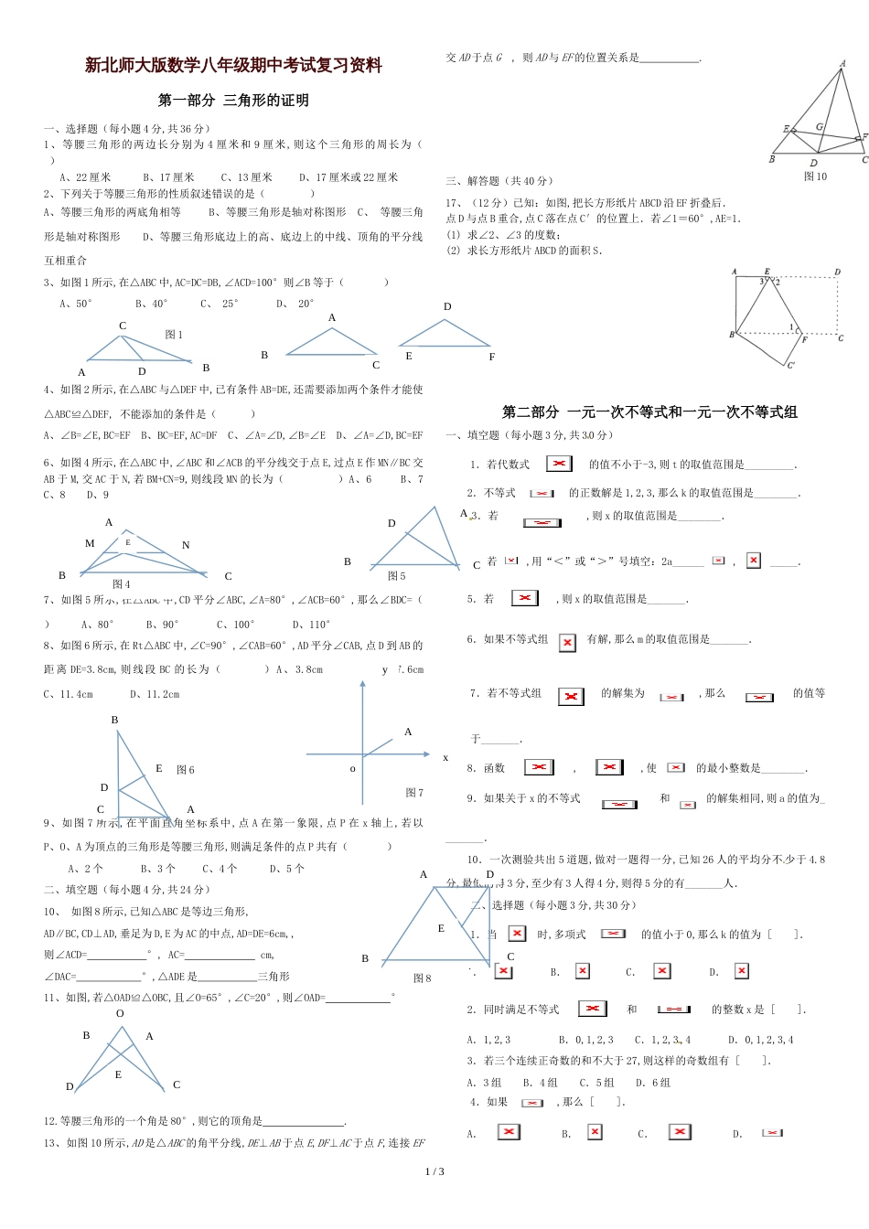 新北师大版数学八年级下册期中考试复习资料[共4页]_第1页