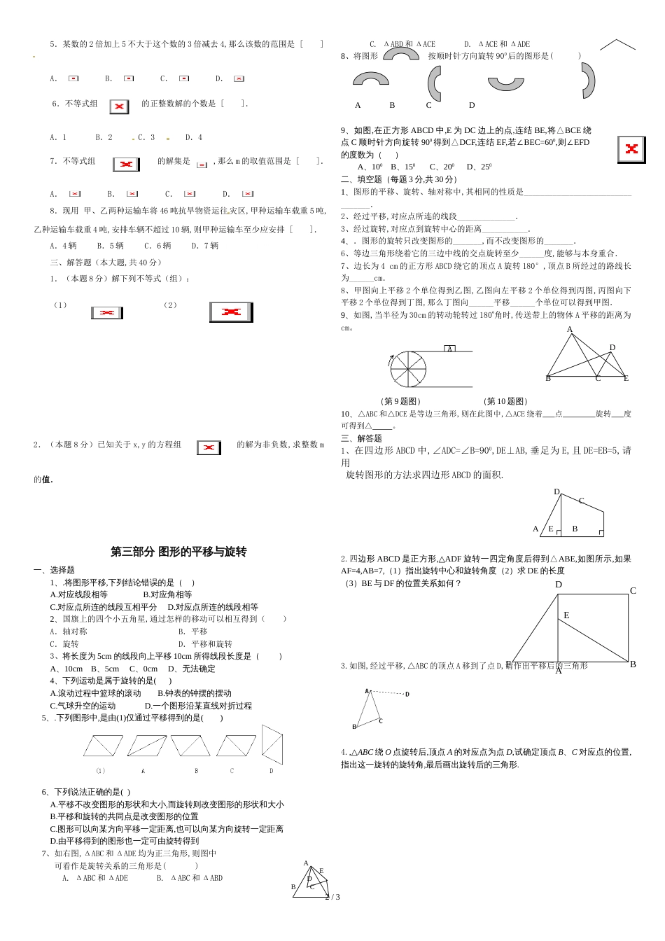 新北师大版数学八年级下册期中考试复习资料[共4页]_第2页