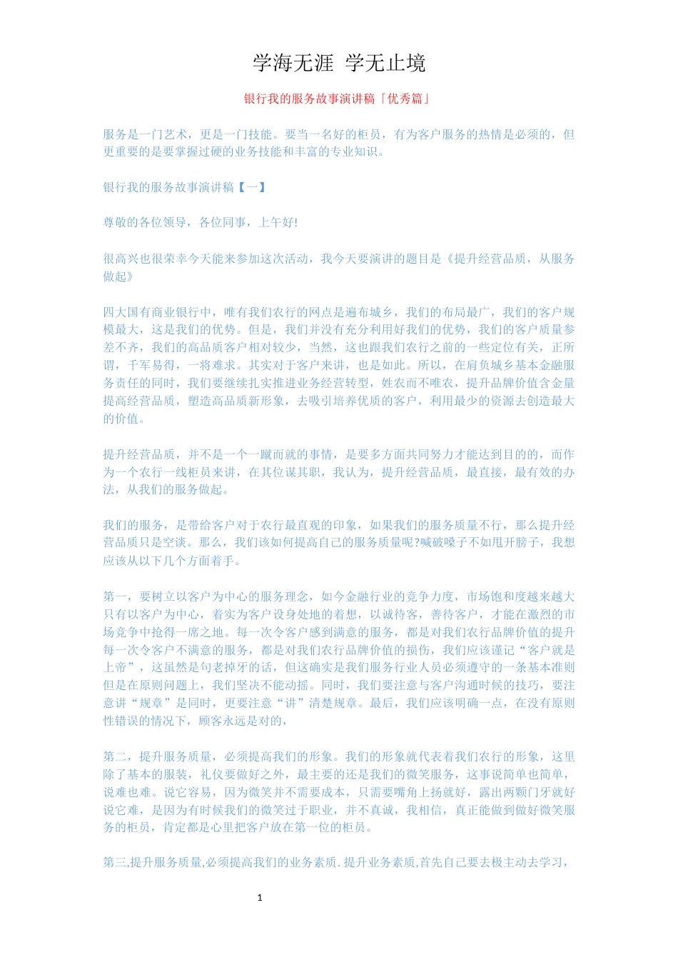 银行我的服务故事演讲稿「优秀篇」_第1页