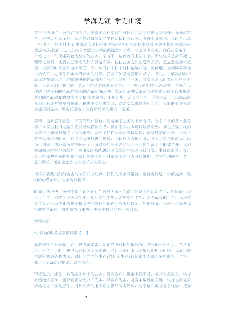 银行我的服务故事演讲稿「优秀篇」_第2页