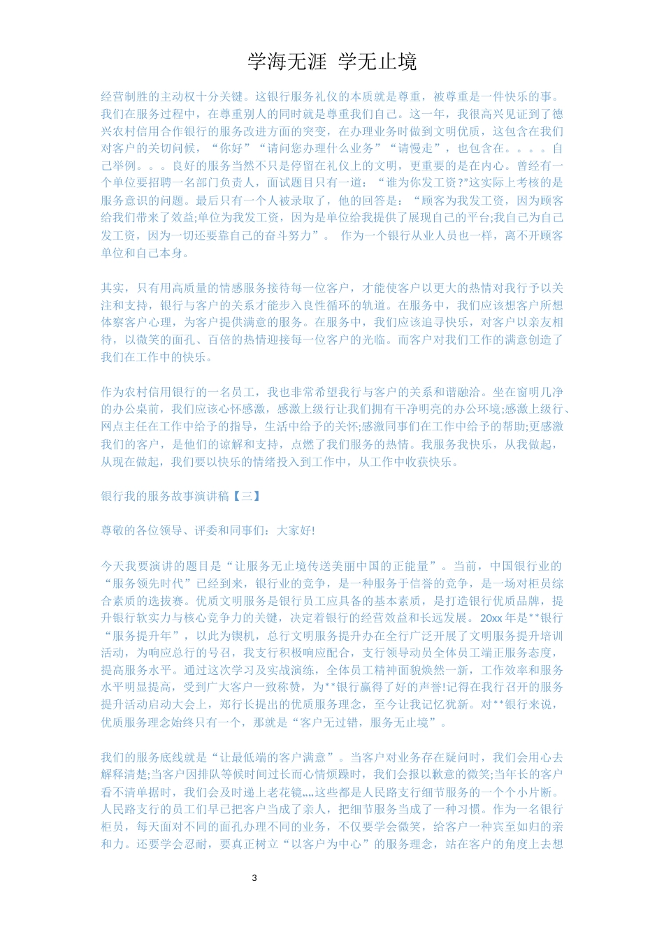 银行我的服务故事演讲稿「优秀篇」_第3页