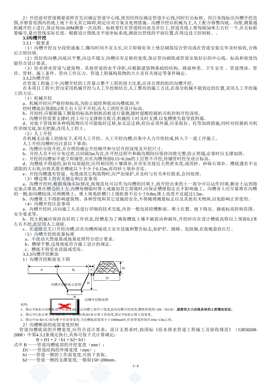 污水管道工程施工方案[共14页]_第3页