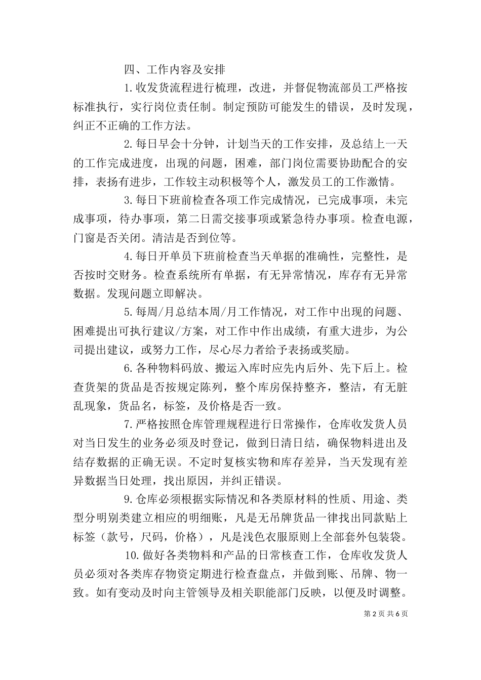 部门主管年度工作计划范文_第2页