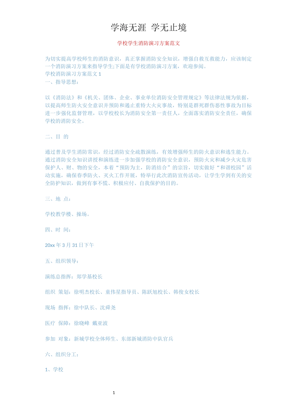 学校学生消防演习方案范文[共9页]_第1页
